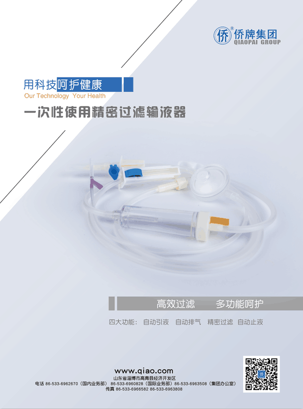 一次性使用精密過濾輸液器