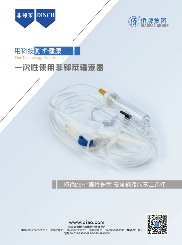 一次性使用非鄰苯類輸液器